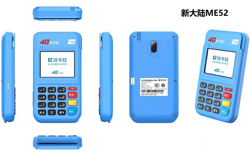 拉卡拉电签版POS机4G版新大陆ME52银联刷卡机卡拉卡POSE机手机刷卡器移动POS机手续费0.38